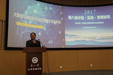 上海交通大学 王方华教授主题报告.JPG